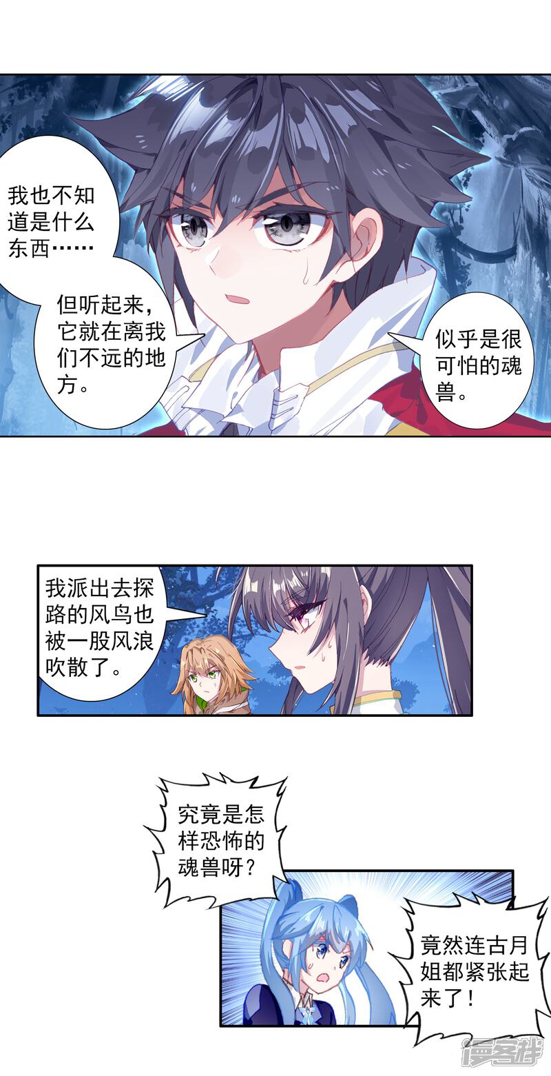 第316话生存2-斗罗大陆3龙王传说-穆逢春 唐家三少（第11张）