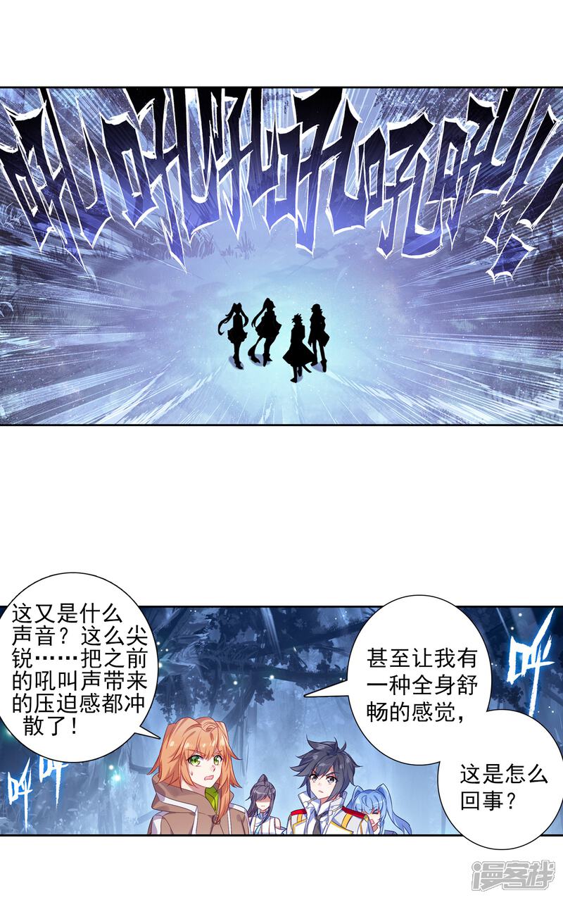 第316话生存2-斗罗大陆3龙王传说-穆逢春 唐家三少（第12张）
