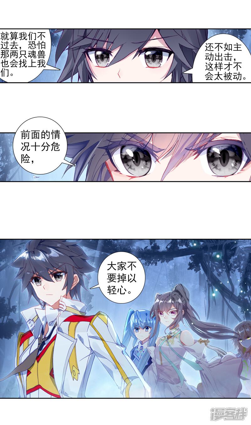 第316话生存2-斗罗大陆3龙王传说-穆逢春 唐家三少（第13张）