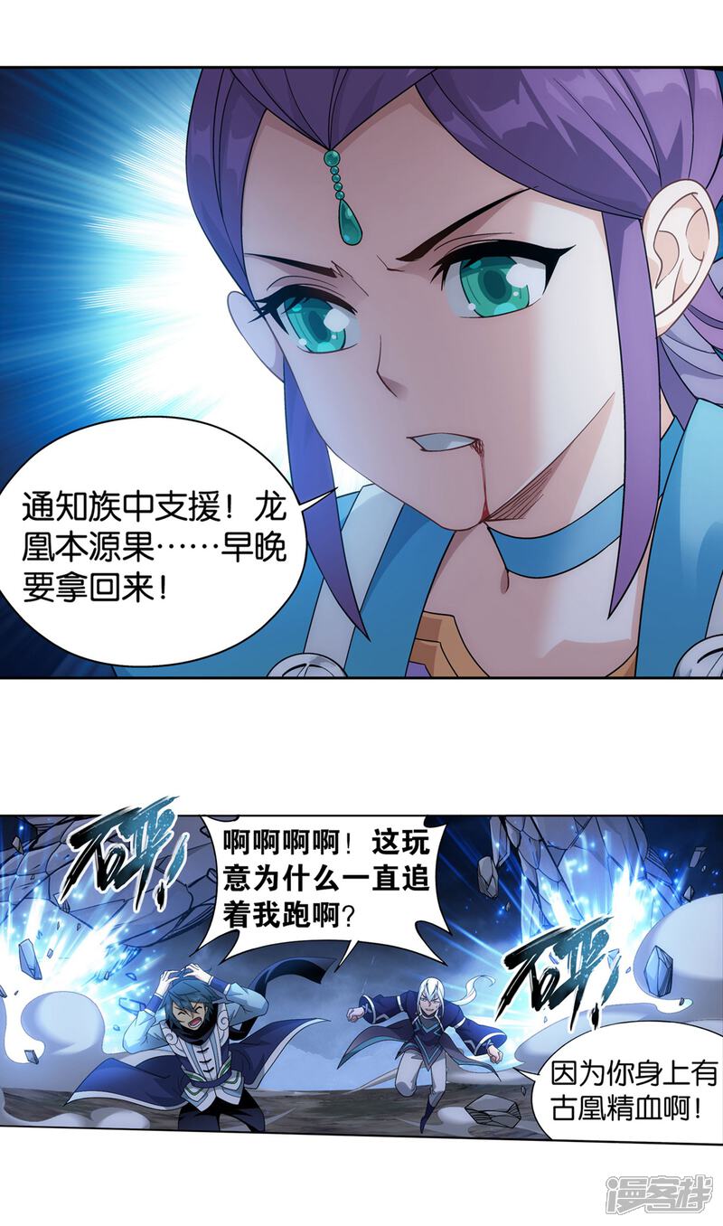 【斗破苍穹】漫画-（第869话 暴走祖龙）章节漫画下拉式图片-第10张图片