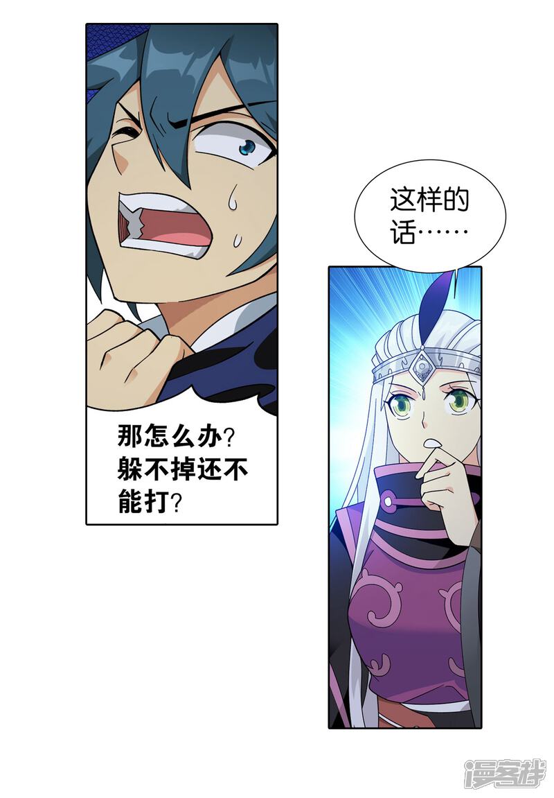 【斗破苍穹】漫画-（第869话 暴走祖龙）章节漫画下拉式图片-第12张图片