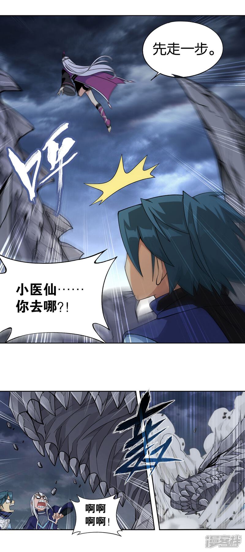 【斗破苍穹】漫画-（第869话 暴走祖龙）章节漫画下拉式图片-第13张图片