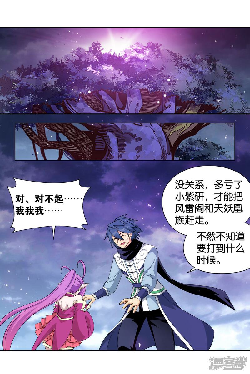 【斗破苍穹】漫画-（第869话 暴走祖龙）章节漫画下拉式图片-第15张图片