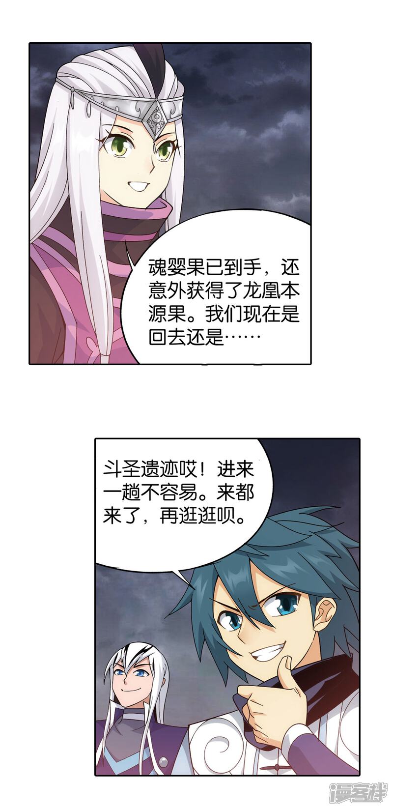 【斗破苍穹】漫画-（第869话 暴走祖龙）章节漫画下拉式图片-第18张图片