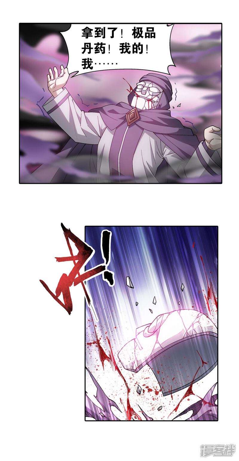 【斗破苍穹】漫画-（第869话 暴走祖龙）章节漫画下拉式图片-第21张图片