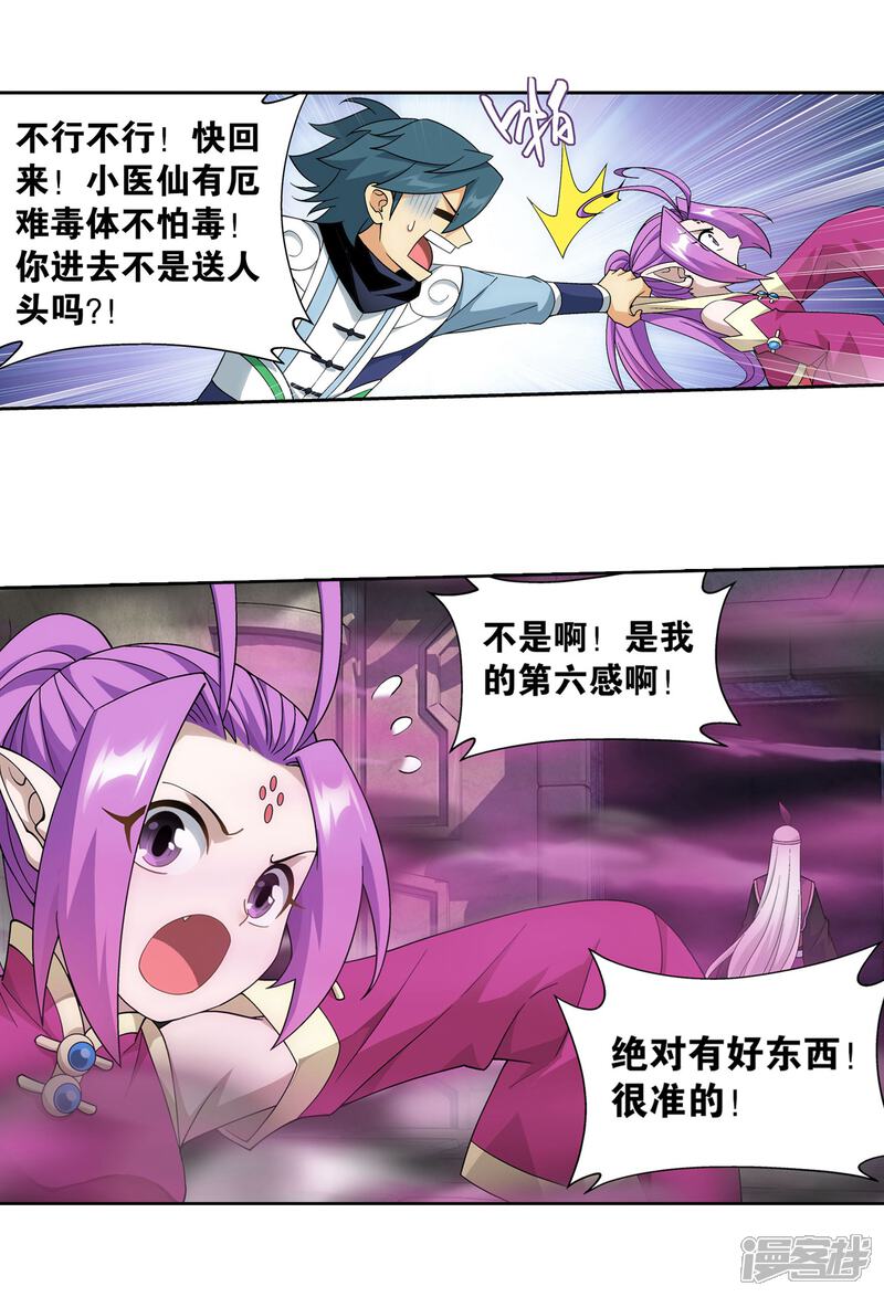 【斗破苍穹】漫画-（第869话 暴走祖龙）章节漫画下拉式图片-第24张图片