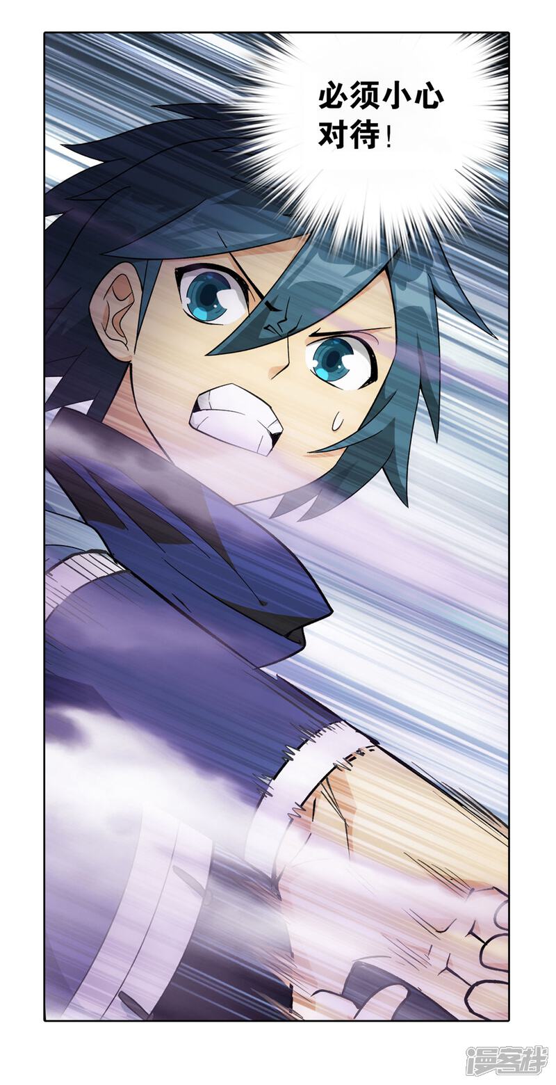 【斗破苍穹】漫画-（第869话 暴走祖龙）章节漫画下拉式图片-第29张图片