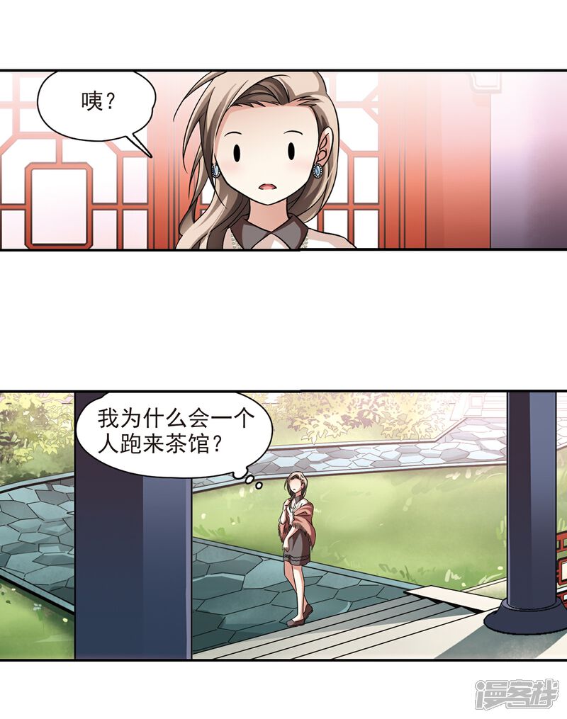 【寻找前世之旅】漫画-（第214话 文车妖妃2）章节漫画下拉式图片-15.jpg