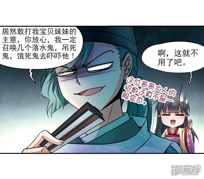 【寻找前世之旅】漫画-（第246话 保宪的晴明的到来）章节漫画下拉式图片-6.jpg