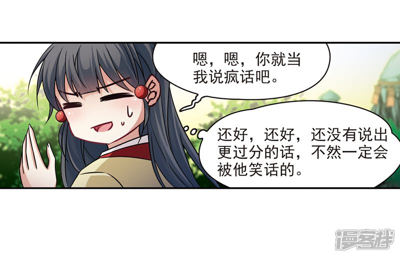 【寻找前世之旅】漫画-（第246话 保宪的晴明的到来）章节漫画下拉式图片-17.jpg