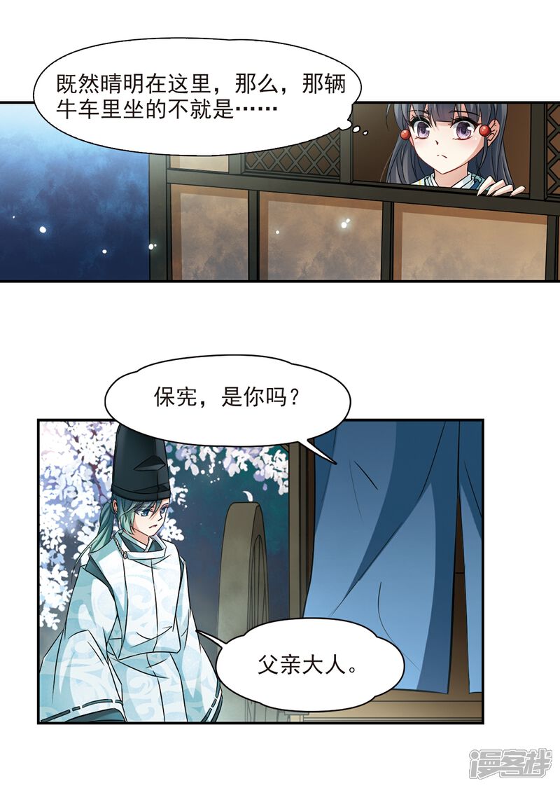 【寻找前世之旅】漫画-（第229话 散心3）章节漫画下拉式图片-20.jpg