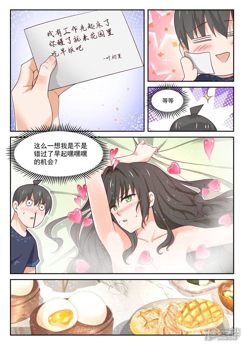 第400话翌日-女子学院的男生-触岛漫画（第3张）