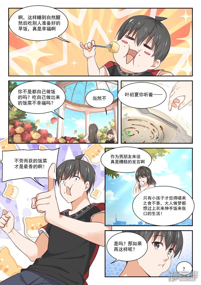 第400话翌日-女子学院的男生-触岛漫画（第4张）