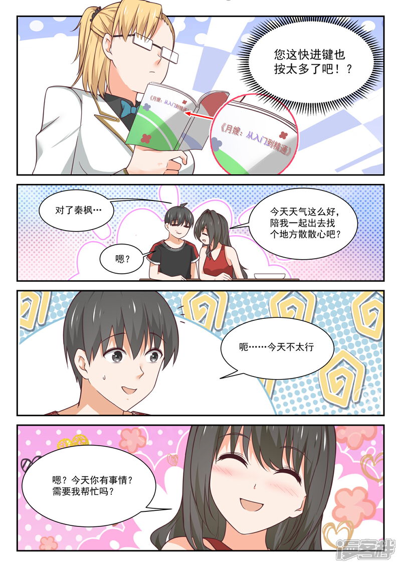 第400话翌日-女子学院的男生-触岛漫画（第7张）