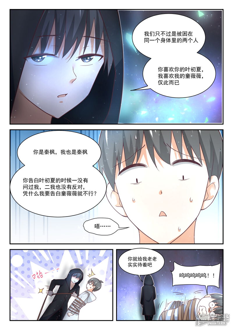 第400话翌日-女子学院的男生-触岛漫画（第13张）