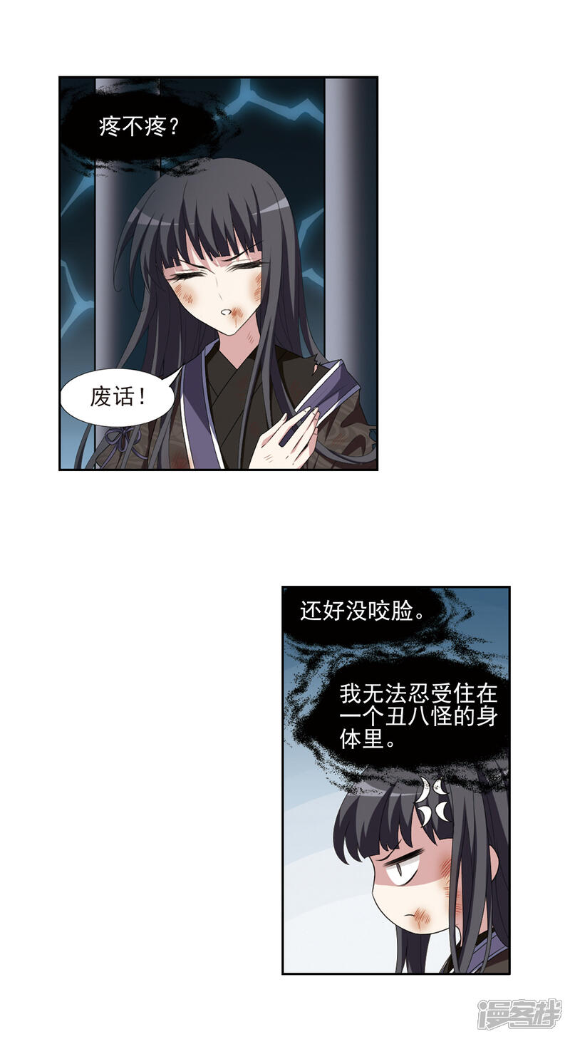 第410话背道而驰1-凤逆天下-桔子茶（第7张）