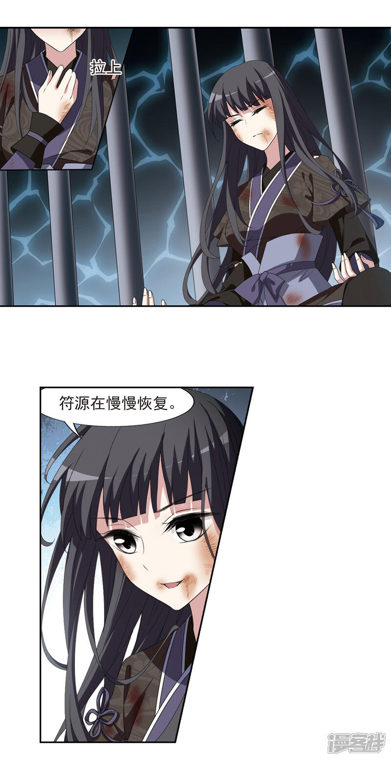 第410话背道而驰1-凤逆天下-桔子茶（第9张）