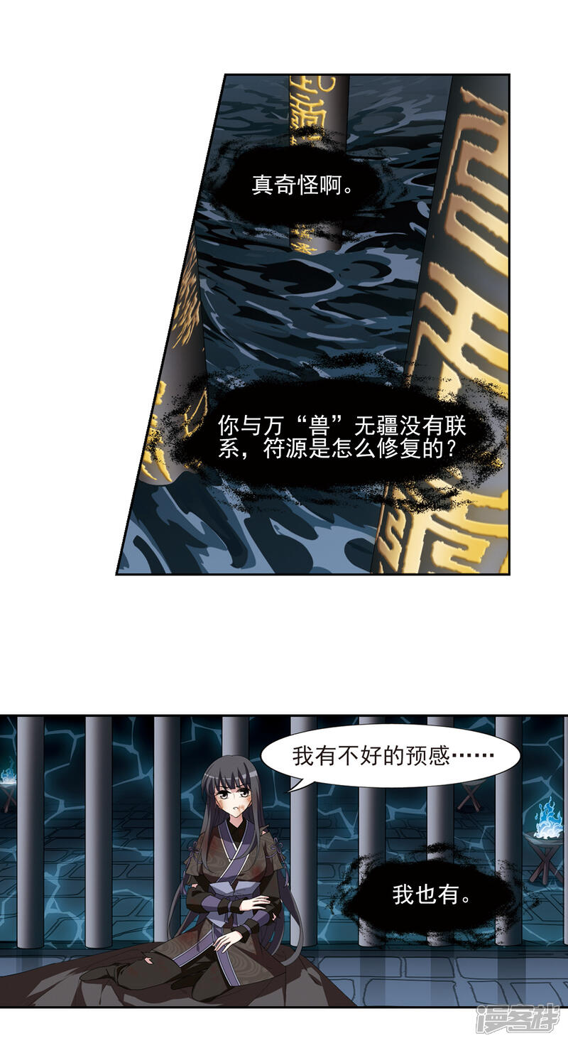第410话背道而驰1-凤逆天下-桔子茶（第10张）