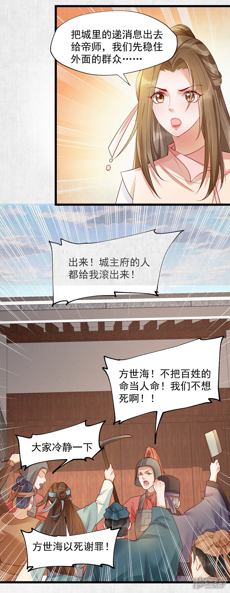 【我的娘亲不好惹】漫画-（第一季最终话 遇险）章节漫画下拉式图片-第3张图片