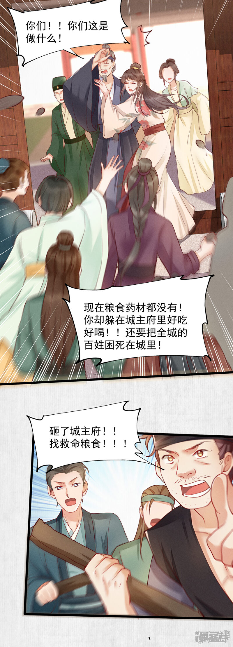 【我的娘亲不好惹】漫画-（第一季最终话 遇险）章节漫画下拉式图片-第5张图片