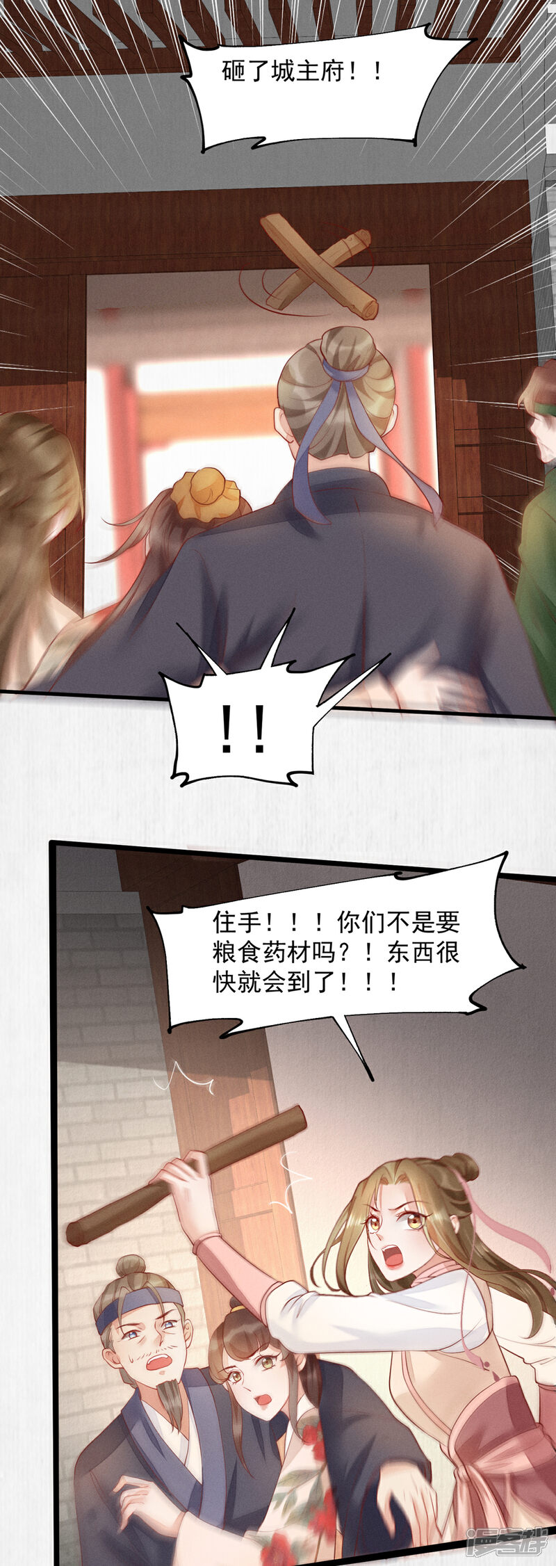 【我的娘亲不好惹】漫画-（第一季最终话 遇险）章节漫画下拉式图片-第6张图片