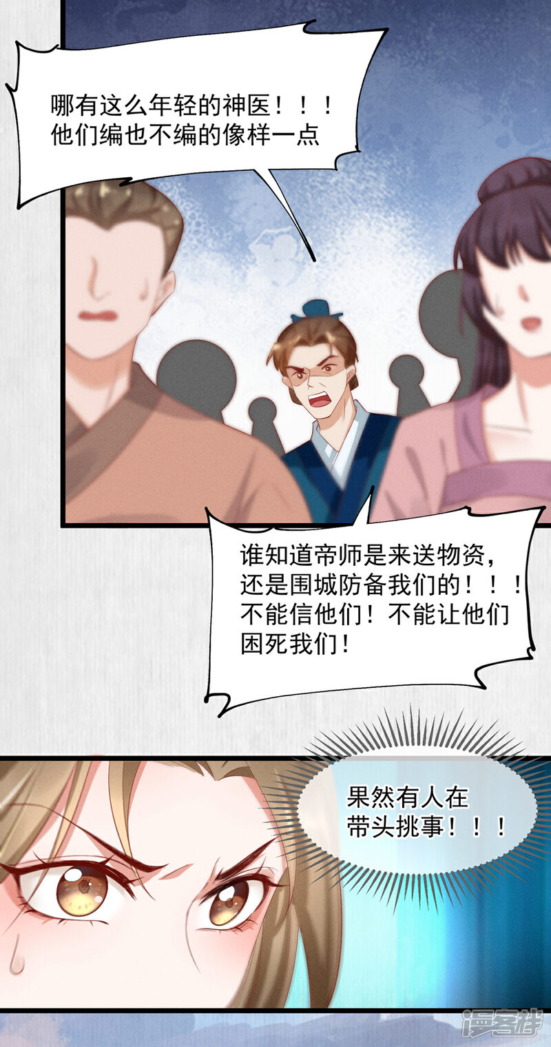 【我的娘亲不好惹】漫画-（第一季最终话 遇险）章节漫画下拉式图片-第8张图片
