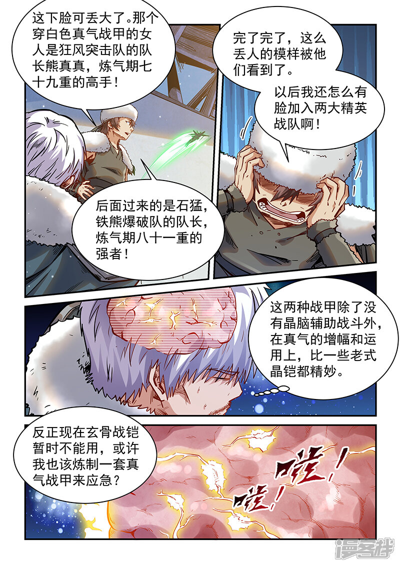 第362话-修真四万年-三福互娱（第3张）