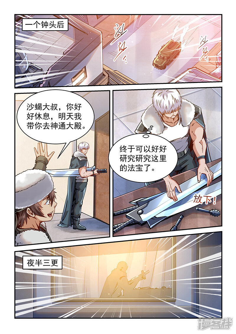 第362话-修真四万年-三福互娱（第4张）