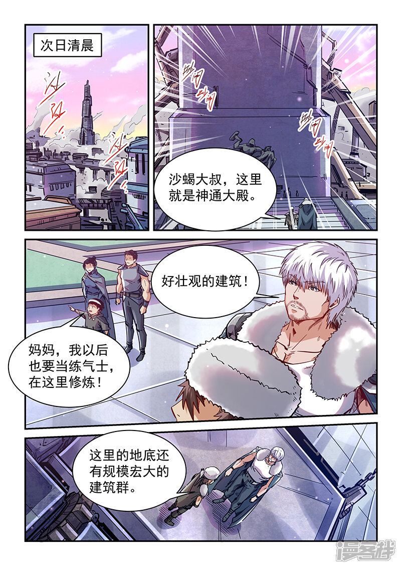 第362话-修真四万年-三福互娱（第5张）