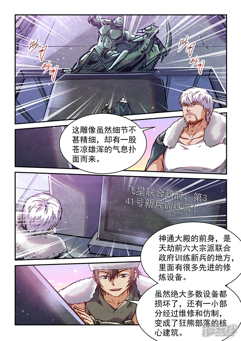 第362话-修真四万年-三福互娱（第6张）
