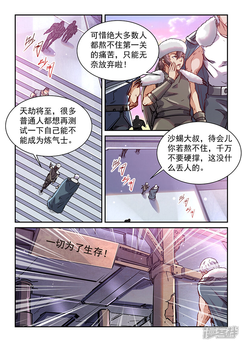 第362话-修真四万年-三福互娱（第7张）
