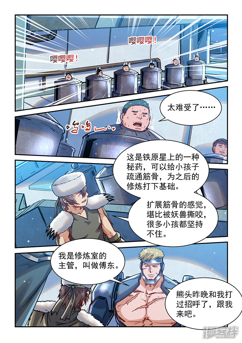 第362话-修真四万年-三福互娱（第8张）