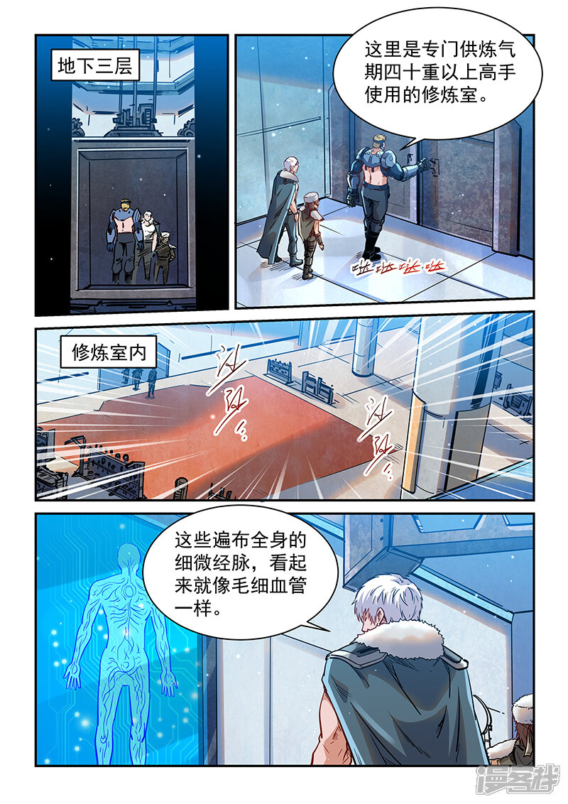 第362话-修真四万年-三福互娱（第9张）