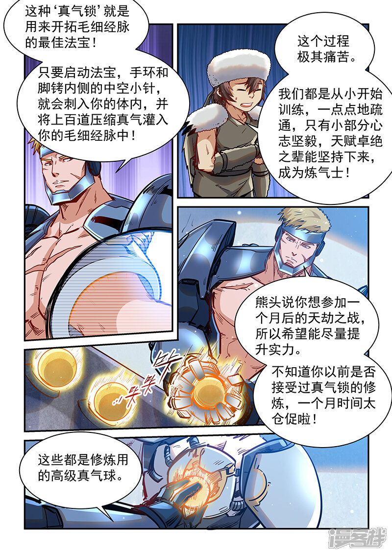 第362话-修真四万年-三福互娱（第12张）