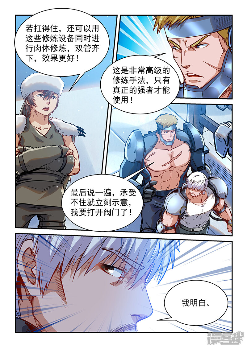 第362话-修真四万年-三福互娱（第14张）