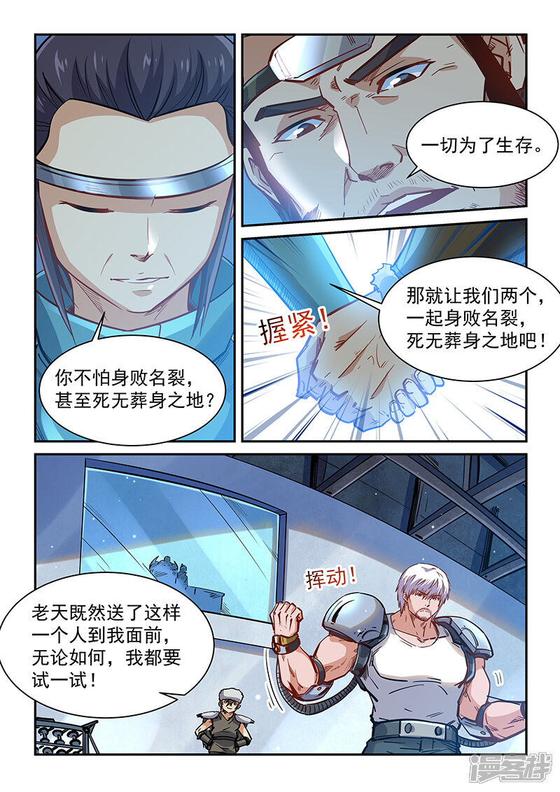 第362话-修真四万年-三福互娱（第16张）