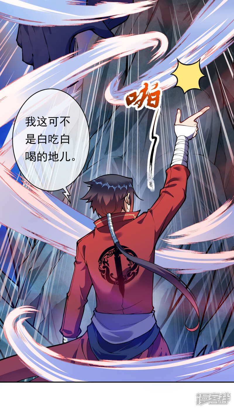 无敌剑域漫画 第40话 跑啊 - 漫客栈