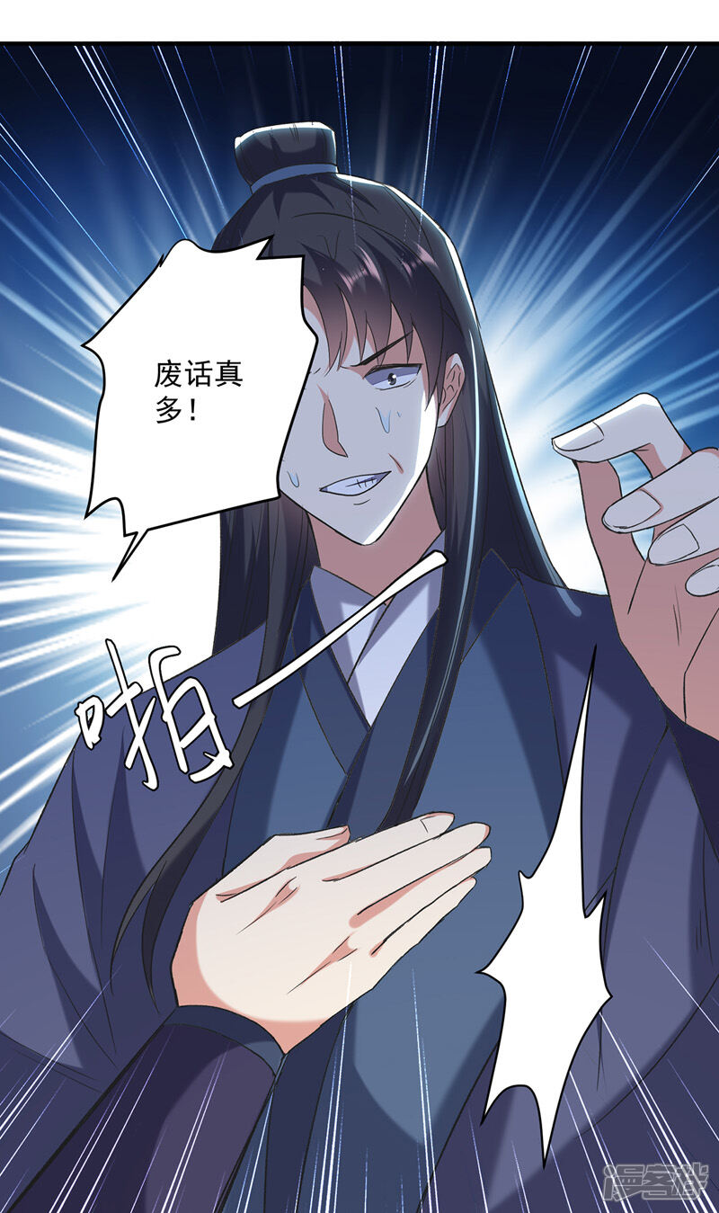 【凌天神帝】漫画-（第116话 围剿血神教）章节漫画下拉式图片-19.jpg