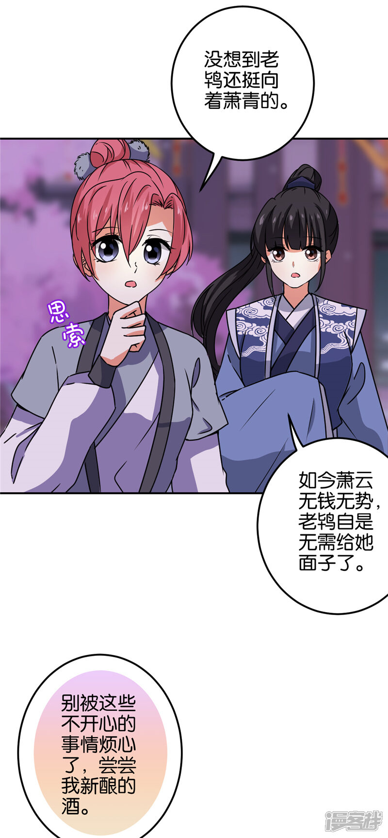 第660话-王爷你好贱-追梦动漫（第21张）