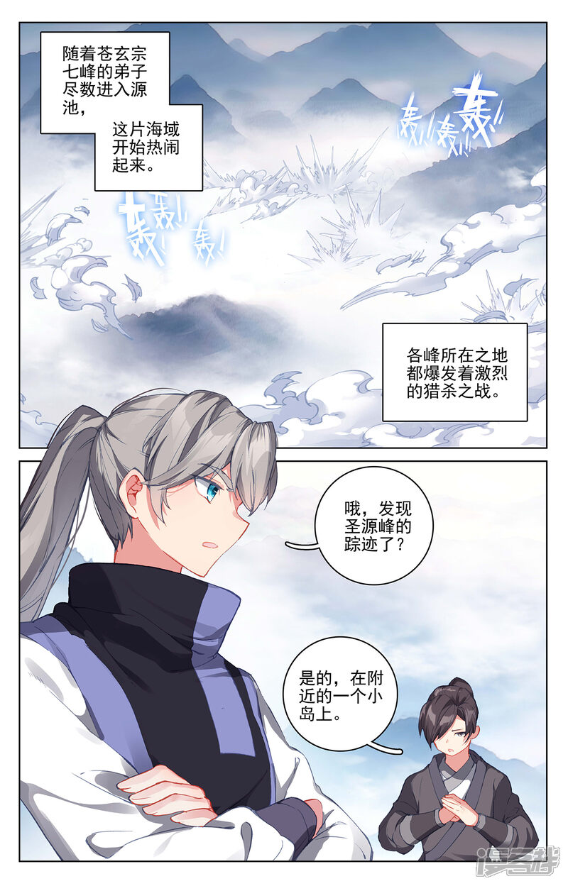 【元尊】漫画-（第265话上 剑来围岛）章节漫画下拉式图片-第2张图片