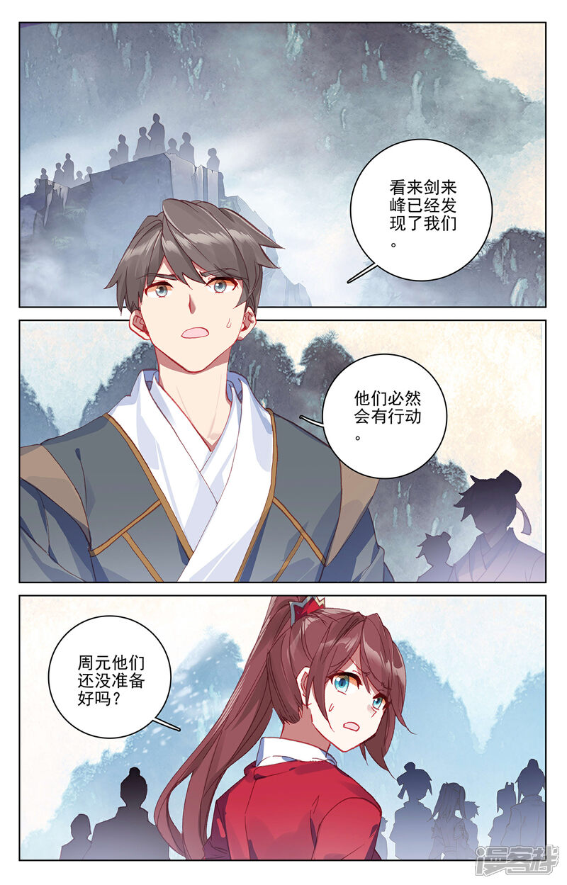 【元尊】漫画-（第265话上 剑来围岛）章节漫画下拉式图片-第6张图片