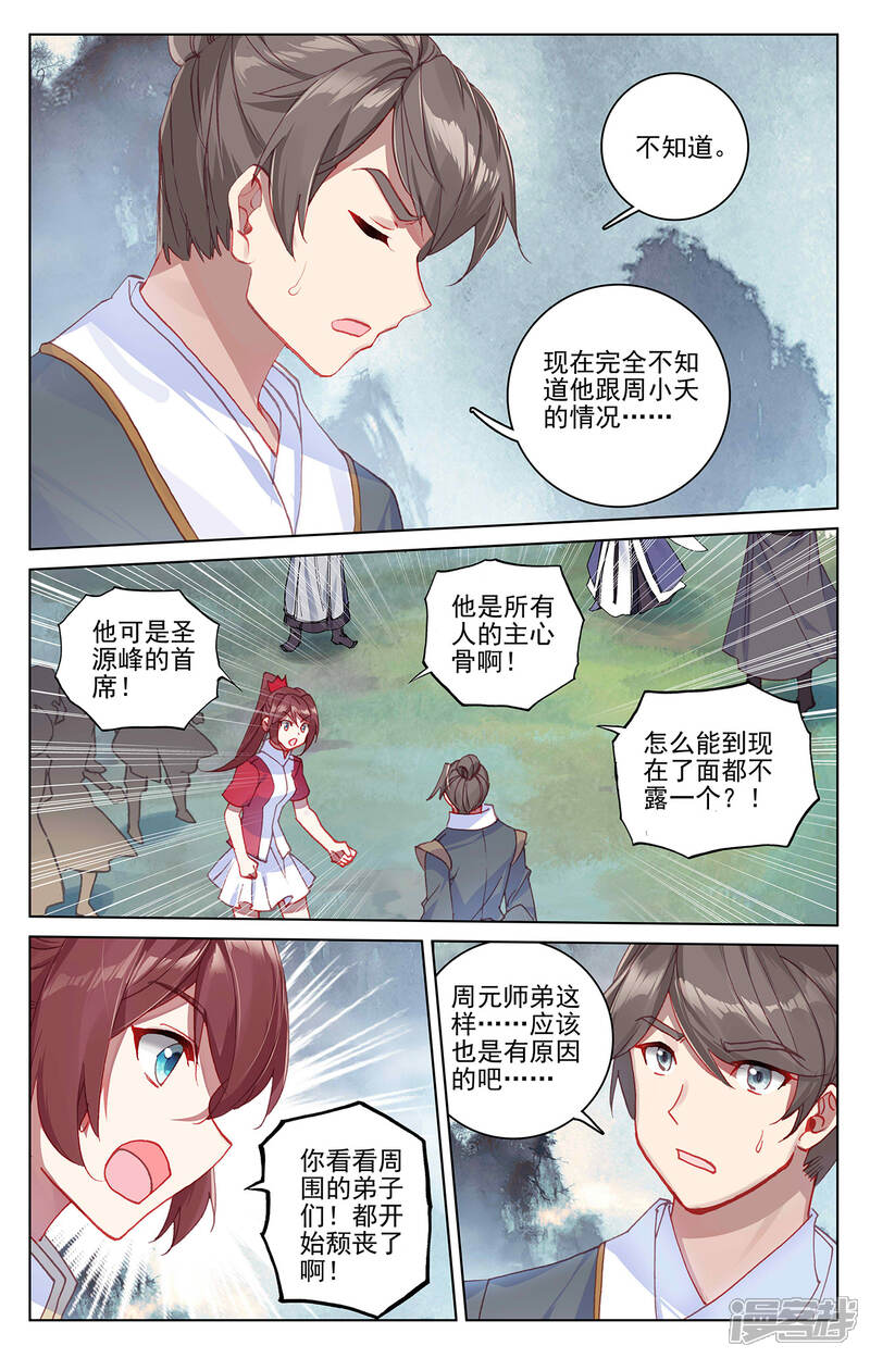 【元尊】漫画-（第265话上 剑来围岛）章节漫画下拉式图片-第7张图片