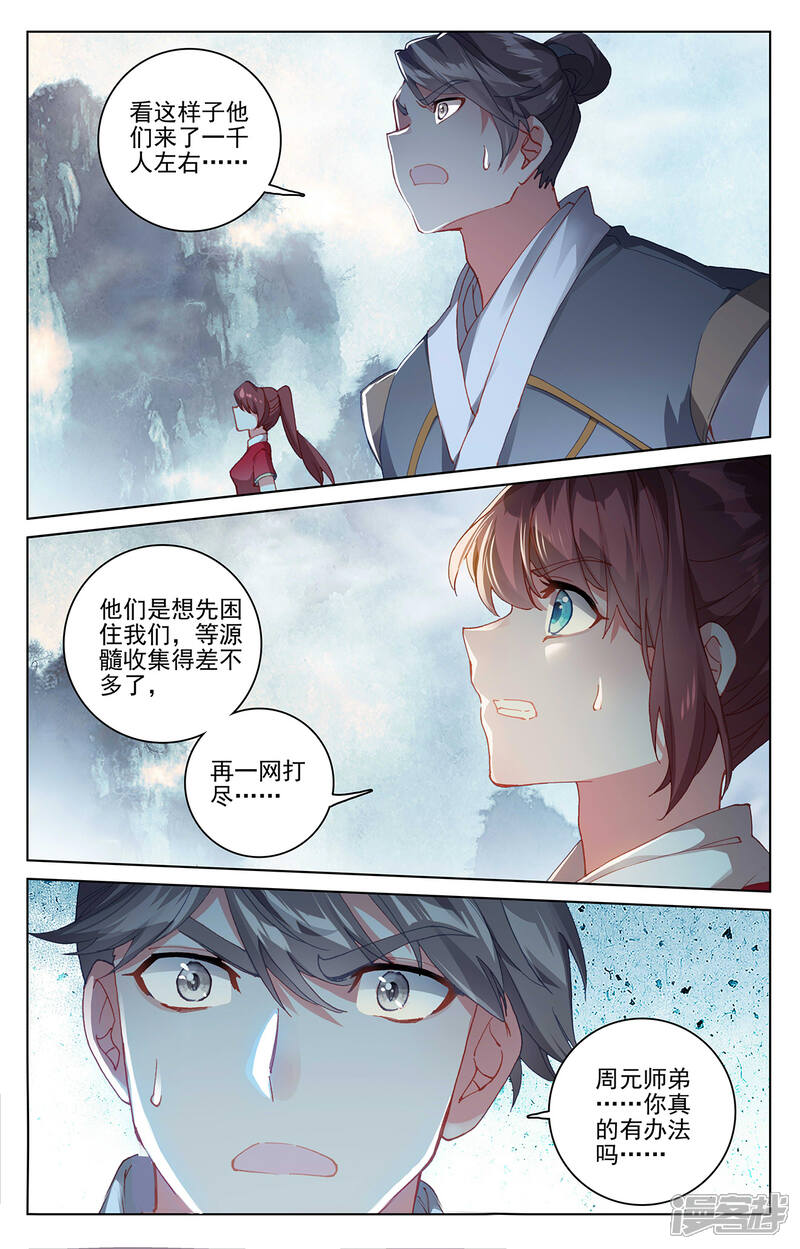 【元尊】漫画-（第265话上 剑来围岛）章节漫画下拉式图片-第9张图片
