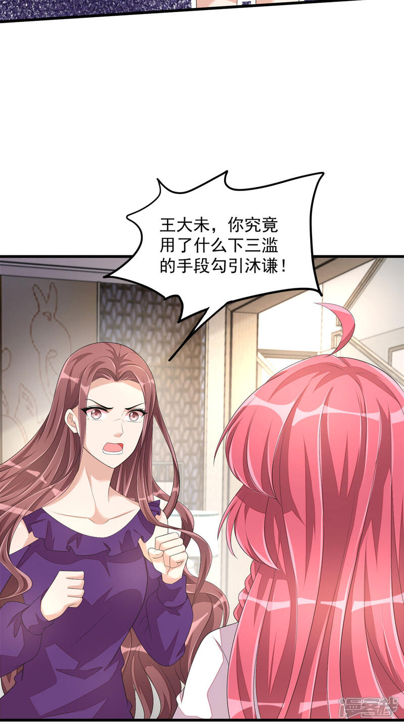 【老公我要吃垮你】漫画-（第47话 绯闻女友？）章节漫画下拉式图片-第4张图片