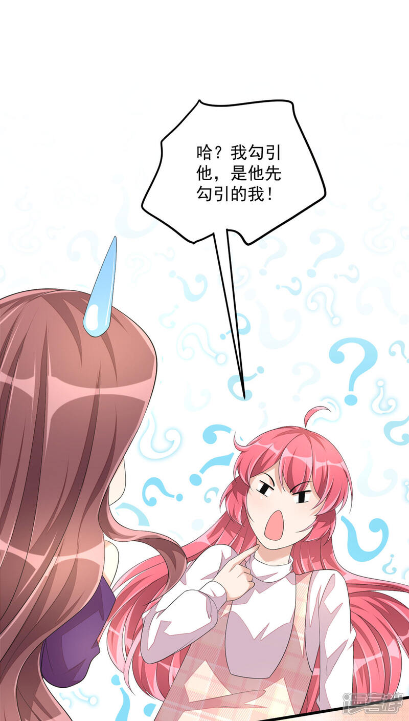 【老公我要吃垮你】漫画-（第47话 绯闻女友？）章节漫画下拉式图片-第5张图片