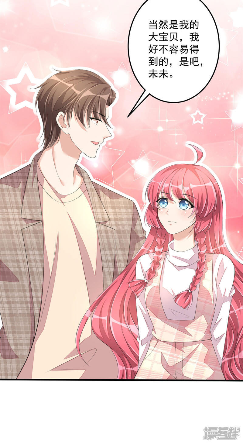 【老公我要吃垮你】漫画-（第47话 绯闻女友？）章节漫画下拉式图片-第9张图片