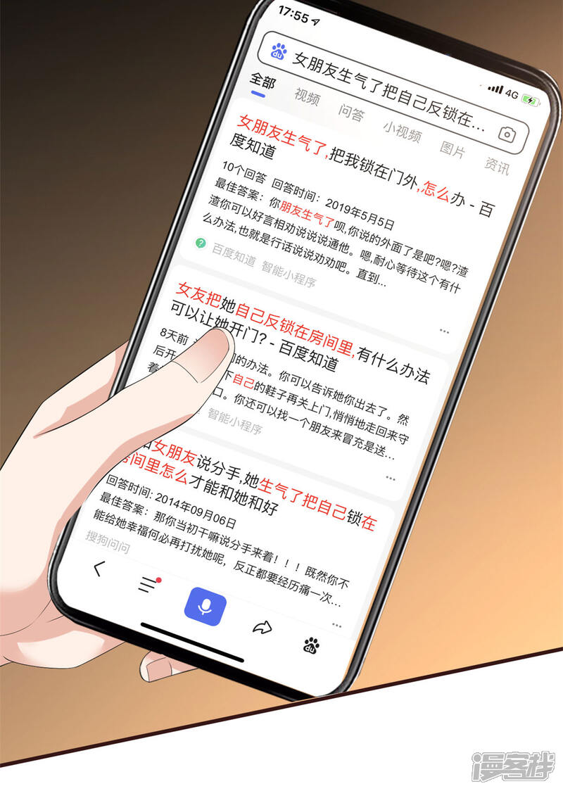 【老公我要吃垮你】漫画-（第46话 女朋友生气了该怎么哄）章节漫画下拉式图片-第7张图片