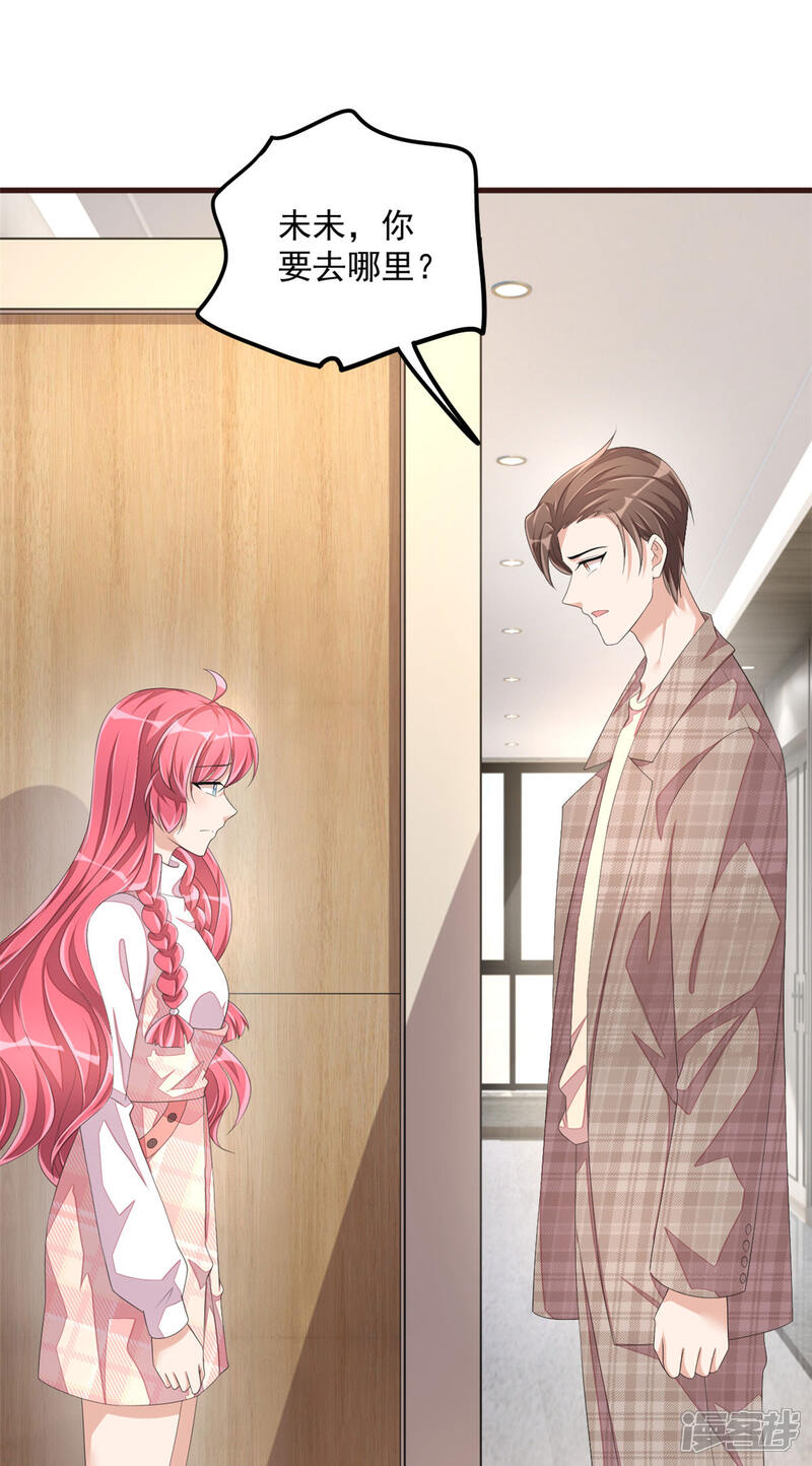 【老公我要吃垮你】漫画-（第46话 女朋友生气了该怎么哄）章节漫画下拉式图片-第9张图片
