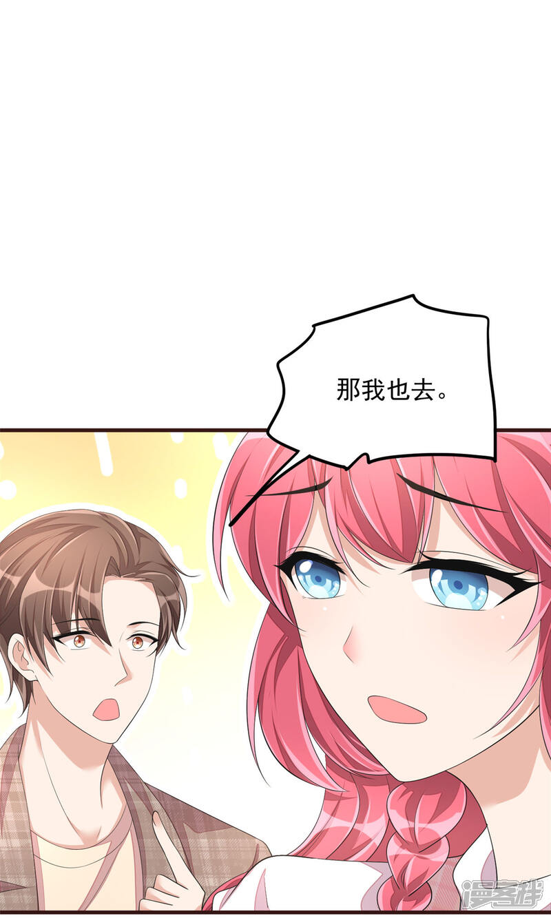 【老公我要吃垮你】漫画-（第46话 女朋友生气了该怎么哄）章节漫画下拉式图片-第11张图片