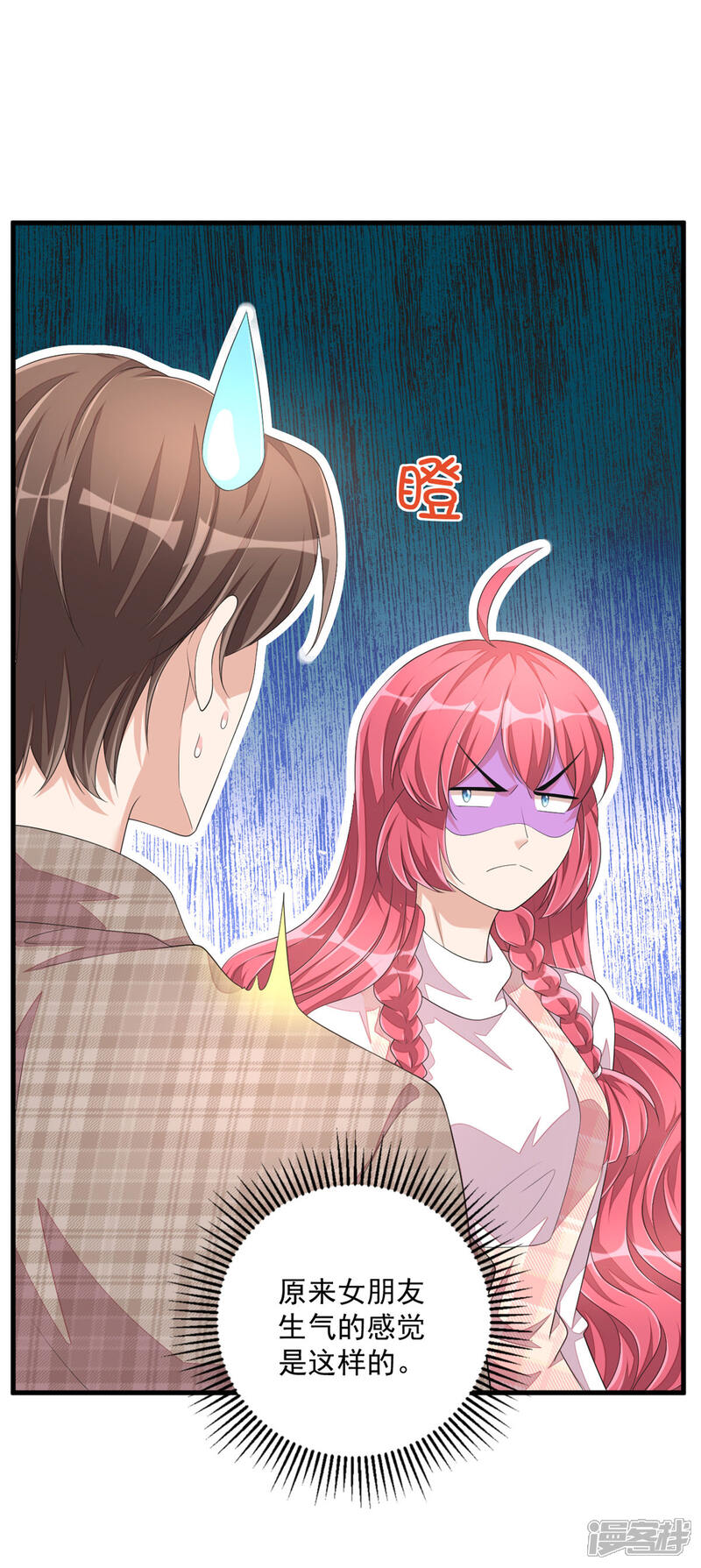 【老公我要吃垮你】漫画-（第46话 女朋友生气了该怎么哄）章节漫画下拉式图片-第12张图片